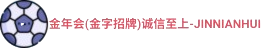金年会